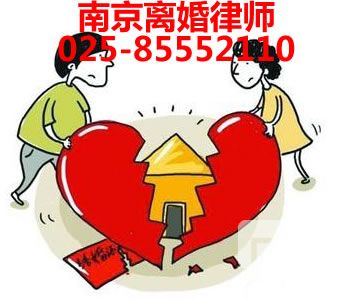 南京离婚律师咨询