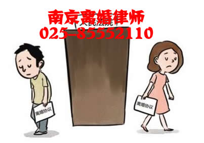 南京离婚法律咨询中心